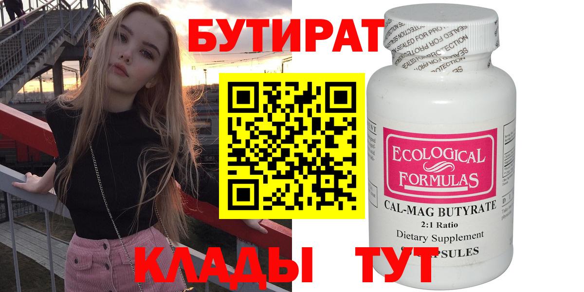 БУТИРАТ  Азнакаево  БУТИРАТ BDO 