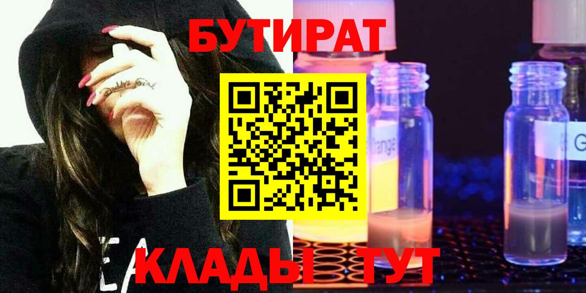 Бутират BDO Азнакаево