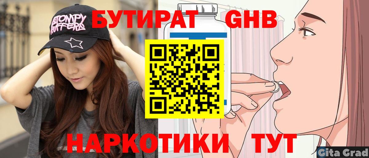 Азнакаево  Бутират бутандиол  Вход с VPN 