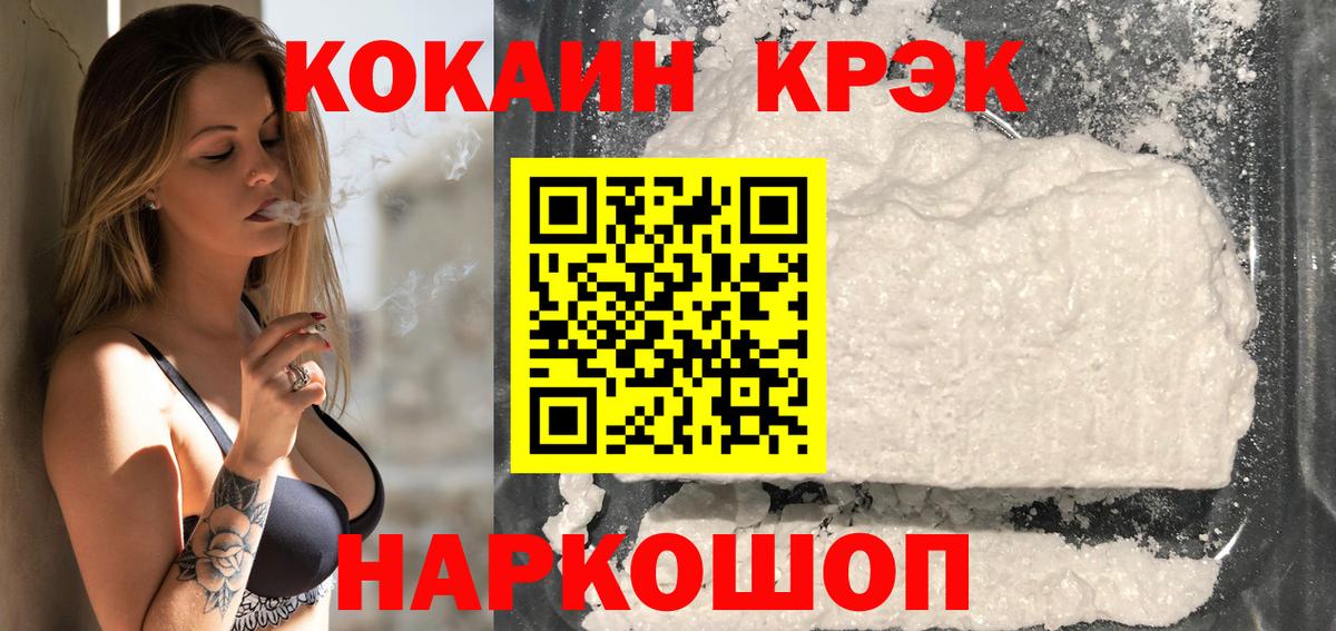 Азнакаево  Cocaine  Вход с VPN  Кокаин Fish Scale 