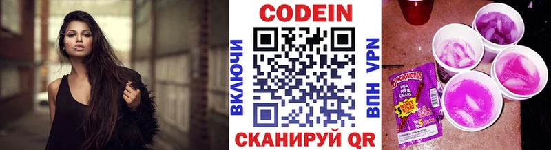 купить Азнакаево Codein напиток Lean (лин)