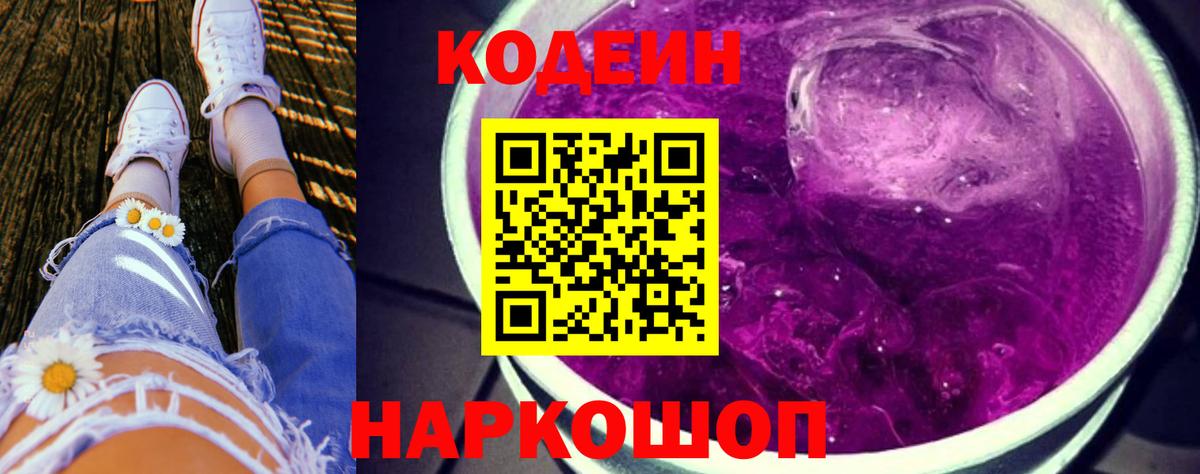 Кодеиновый сироп Lean напиток Lean (лин)  Азнакаево  Кодеин Purple Drank 