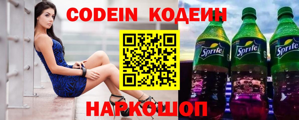 Codein Purple Drank  Вход с VPN  Азнакаево 