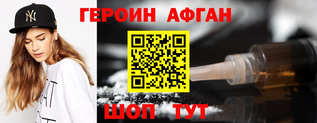 ГЕРОИН Heroin Азнакаево